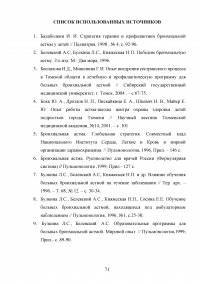 Роль медсестры в оказании помощи и обеспечении качества жизни детям с бронхиальной астмой Образец 42707