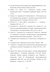 Роль медсестры в оказании помощи и обеспечении качества жизни детям с бронхиальной астмой Образец 42709