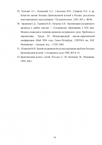 Роль медсестры в оказании помощи и обеспечении качества жизни детям с бронхиальной астмой Образец 42710