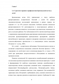 Роль медсестры в оказании помощи и обеспечении качества жизни детям с бронхиальной астмой Образец 42644