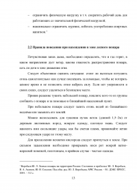 Действия человека при лесных пожарах Образец 43256