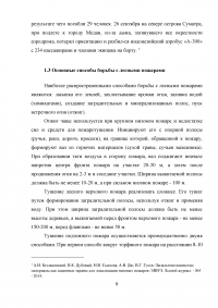 Действия человека при лесных пожарах Образец 43252