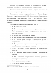 Совершенствование системы обслуживания VIP пассажиров в аэропорту «Внуково» Образец 43133