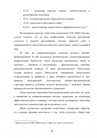 Совершенствование системы обслуживания VIP пассажиров в аэропорту «Внуково» Образец 43134