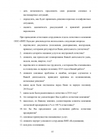 Совершенствование системы обслуживания VIP пассажиров в аэропорту «Внуково» Образец 43142