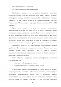 Совершенствование системы обслуживания VIP пассажиров в аэропорту «Внуково» Образец 43143