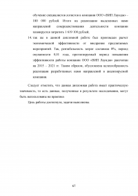 Совершенствование системы обслуживания VIP пассажиров в аэропорту «Внуково» Образец 43152