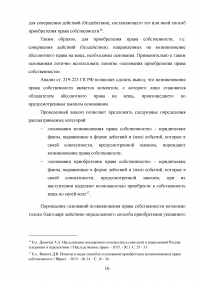 Государственная собственность в Российской Федерации: состав, порядок образования, пользования, владения и распоряжения Образец 42347