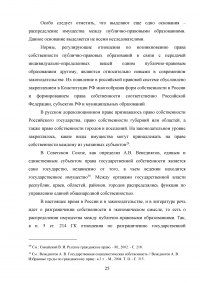 Государственная собственность в Российской Федерации: состав, порядок образования, пользования, владения и распоряжения Образец 42356