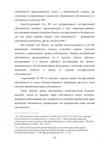 Государственная собственность в Российской Федерации: состав, порядок образования, пользования, владения и распоряжения Образец 42357