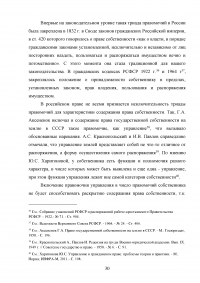 Государственная собственность в Российской Федерации: состав, порядок образования, пользования, владения и распоряжения Образец 42361