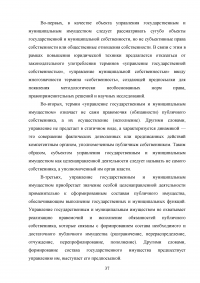 Государственная собственность в Российской Федерации: состав, порядок образования, пользования, владения и распоряжения Образец 42368