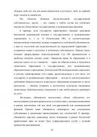 Государственная собственность в Российской Федерации: состав, порядок образования, пользования, владения и распоряжения Образец 42373