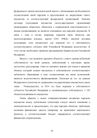 Государственная собственность в Российской Федерации: состав, порядок образования, пользования, владения и распоряжения Образец 42385