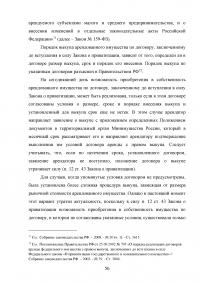 Государственная собственность в Российской Федерации: состав, порядок образования, пользования, владения и распоряжения Образец 42387