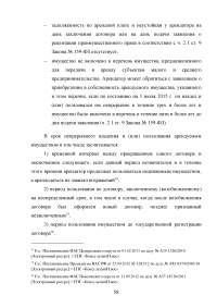 Государственная собственность в Российской Федерации: состав, порядок образования, пользования, владения и распоряжения Образец 42389