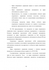 Государственная собственность в Российской Федерации: состав, порядок образования, пользования, владения и распоряжения Образец 42393