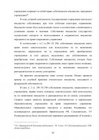 Государственная собственность в Российской Федерации: состав, порядок образования, пользования, владения и распоряжения Образец 42394