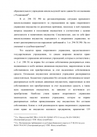 Государственная собственность в Российской Федерации: состав, порядок образования, пользования, владения и распоряжения Образец 42395