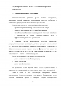 Модели ценообразования в условиях несовершенной конкуренции Образец 43588