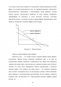 Модели ценообразования в условиях несовершенной конкуренции Образец 43600