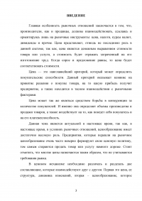 Модели ценообразования в условиях несовершенной конкуренции Образец 43579