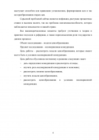 Модели ценообразования в условиях несовершенной конкуренции Образец 43580