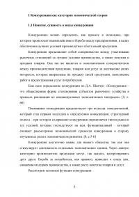 Модели ценообразования в условиях несовершенной конкуренции Образец 43581