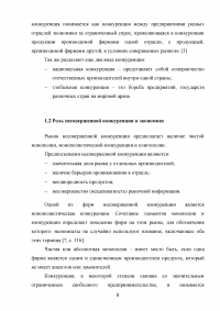 Модели ценообразования в условиях несовершенной конкуренции Образец 43584