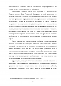 Освобождение от уголовной ответственности по УК РФ Образец 43491