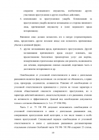 Освобождение от уголовной ответственности по УК РФ Образец 43495