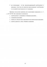 Освобождение от уголовной ответственности по УК РФ Образец 43501