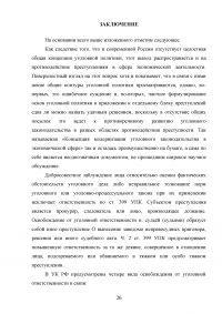 Освобождение от уголовной ответственности по УК РФ Образец 43502