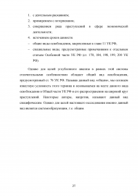 Освобождение от уголовной ответственности по УК РФ Образец 43503