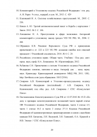 Освобождение от уголовной ответственности по УК РФ Образец 43505