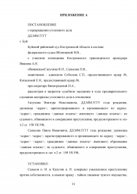 Освобождение от уголовной ответственности по УК РФ Образец 43507