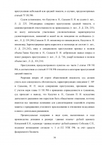 Освобождение от уголовной ответственности по УК РФ Образец 43510