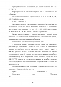 Освобождение от уголовной ответственности по УК РФ Образец 43511