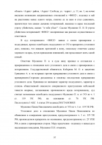 Освобождение от уголовной ответственности по УК РФ Образец 43513