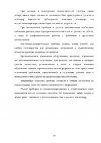 Пожарная безопасность на автозаправочных станциях (АЗС) Образец 43066