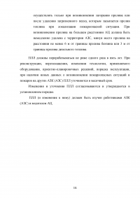 Пожарная безопасность на автозаправочных станциях (АЗС) Образец 43072