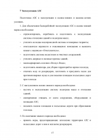 Пожарная безопасность на автозаправочных станциях (АЗС) Образец 43073