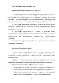 Пожарная безопасность на автозаправочных станциях (АЗС) Образец 43075