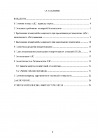 Пожарная безопасность на автозаправочных станциях (АЗС) Образец 43058