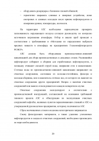 Пожарная безопасность на автозаправочных станциях (АЗС) Образец 43076