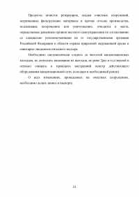 Пожарная безопасность на автозаправочных станциях (АЗС) Образец 43077