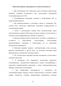 Пожарная безопасность на автозаправочных станциях (АЗС) Образец 43078