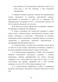 Пожарная безопасность на автозаправочных станциях (АЗС) Образец 43081