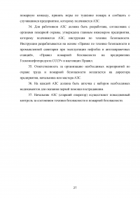 Пожарная безопасность на автозаправочных станциях (АЗС) Образец 43083