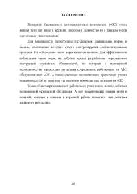 Пожарная безопасность на автозаправочных станциях (АЗС) Образец 43084